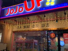 -JOJOUP X 酒馆