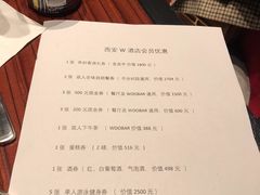 菜单-西安W酒店·WEI全味西餐厅