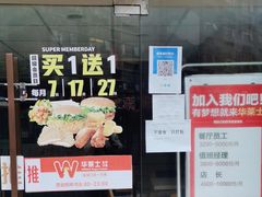 -华莱士·全鸡汉堡(宝丰路店)