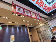 -孖记茶档·热腾茶餐(荔湾领展广场店)