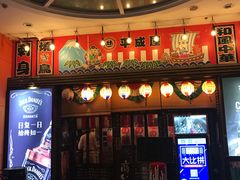 门面-平成屋· Late Night 食堂(四川北路店)