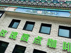 -玫瑰西餐厅.意面披萨.牛排咖啡