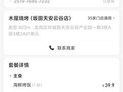 -木屋烧烤(坂田天安云谷店)