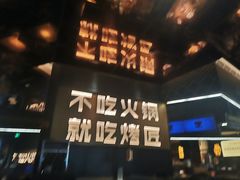 -烤匠麻辣烤鱼(万象城店)