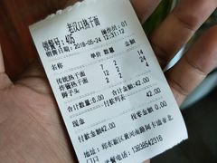 账单-郭记老汉口热干面