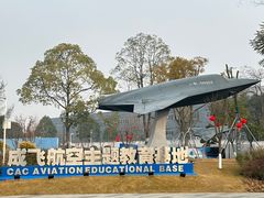 -成飞公园