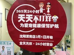 -瑞派宠物医院·24h·骨外科·皮肤科·全科宠物医疗转诊中心(沈阳浑南院)