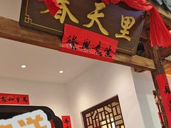 -春天里餐厅(西田城店)