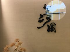 -长嘉·河图火锅(长嘉汇江景旗舰店)