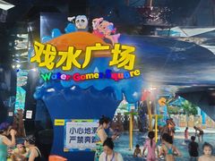 -青岛东方影都融创水世界