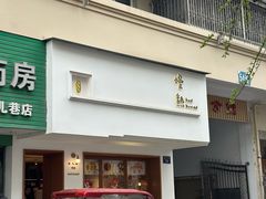 -慢熟面包店bud bread(孩儿巷店)
