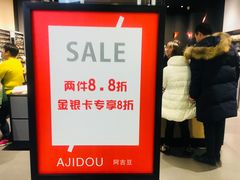 -ajidou阿吉豆(沈阳太原街万达广场店)