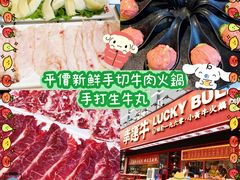 -幸运牛汕头小黄牛牛肉火锅(梅林店)