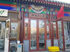 门面-李小老烧饼(常营民族家园店)