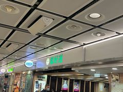 -添好运点心专门店(中环IFC店)