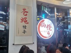 -脑馋粉儿(三里屯店)