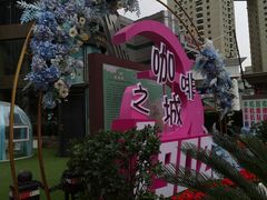 -小白楼1902欧式风情街