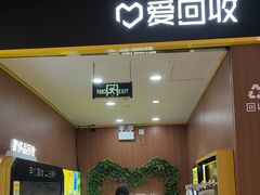 -爱回收·手机回收维修(上海虹口龙之梦店)