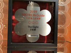 -8餐厅(新葡京酒店)