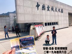 -中国宣纸文化园