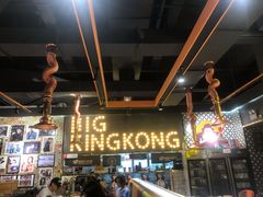 -韩国大金刚烤肉·料理(印象城店)