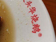 -黄连大头华烧鹅店(大良店)