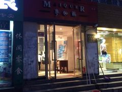 -麦趣尔(铁路局二分店)