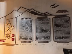 -马家大院