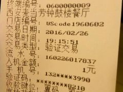 账单-麦当劳(钟鼓楼店)