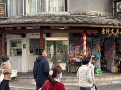 -深井烧(竹林境社区店)