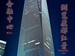 -上海环球金融中心云端足球盛典
