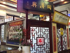 -同得兴 Since·1995 传统苏式面馆(十全街店)