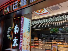 -小汪糕点(万达茂店)