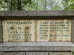 -岳麓山风景名胜区