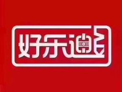 -好乐迪KTV(金钻店)