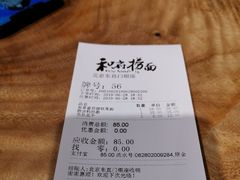 账单-和府捞面(东直门银座店)