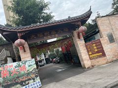 -大榕树柴火鸡•别院小厨(新都店)
