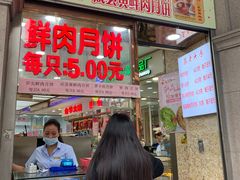 门面-真老大房鲜肉月饼(南京路步行街店)