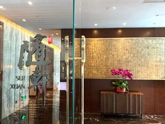 -蛇口希尔顿南海酒店·随轩中餐厅·粤菜