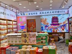 -江城杨公子·湖北武汉手信特产(户部巷店)