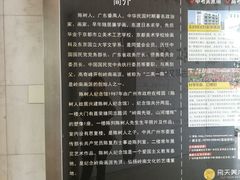 -陈树人纪念馆