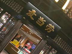 -麦当劳(南后街店)