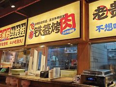 -怪噜范·老贵阳街头名小吃(鸿通城店)