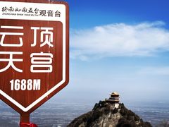 -终南山南五台景区