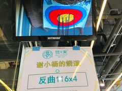 -弓夫射箭·运动娱乐·团建(中心印象城店)