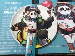 -串天下串串香(宽窄巷子店)