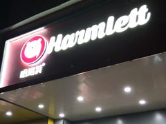 门面-哈姆特布蕾波波奶茶(江宁镇滨江店)