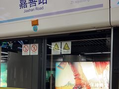 -嘉善路(地铁站)