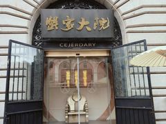 -蟹家大院(外滩店)