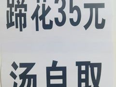 -胖娃滋补蹄花